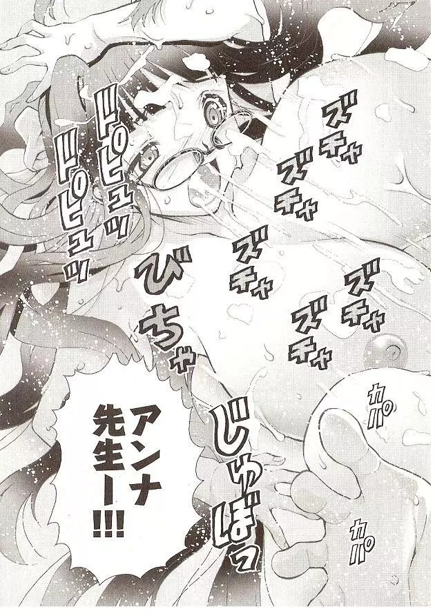 Onegai Anna Sensei by Seiji Matsuyama 19ページ