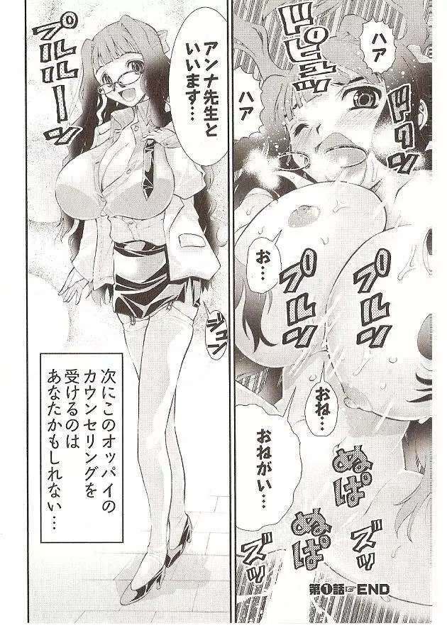 Onegai Anna Sensei by Seiji Matsuyama 22ページ