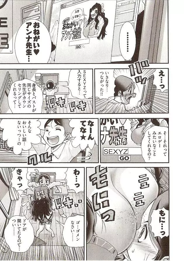 Onegai Anna Sensei by Seiji Matsuyama 27ページ