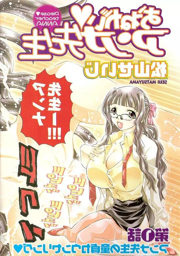 Onegai Anna Sensei by Seiji Matsuyama 4ページ