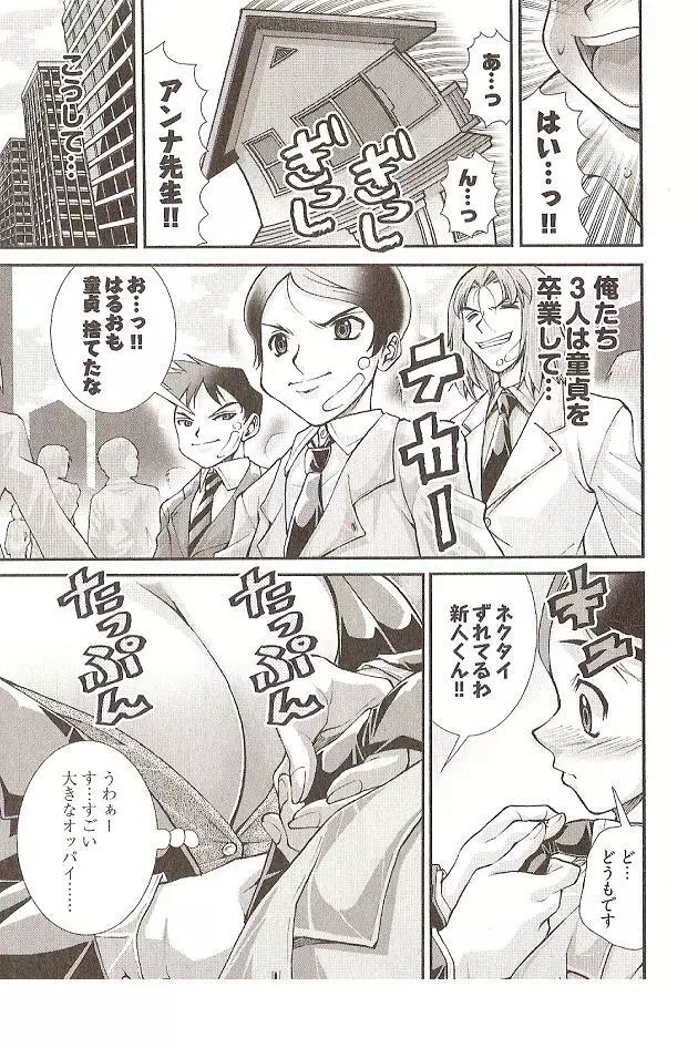 Onegai Anna Sensei by Seiji Matsuyama 41ページ