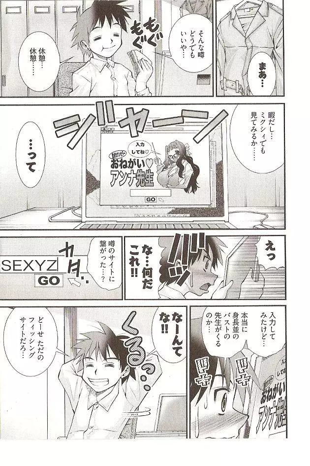 Onegai Anna Sensei by Seiji Matsuyama 47ページ