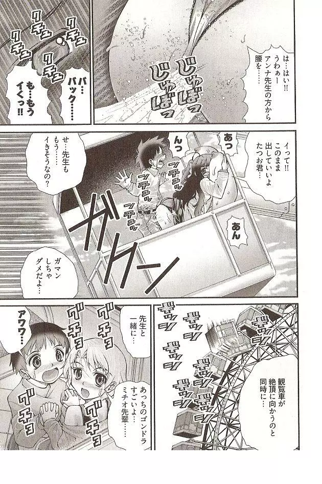 Onegai Anna Sensei by Seiji Matsuyama 57ページ
