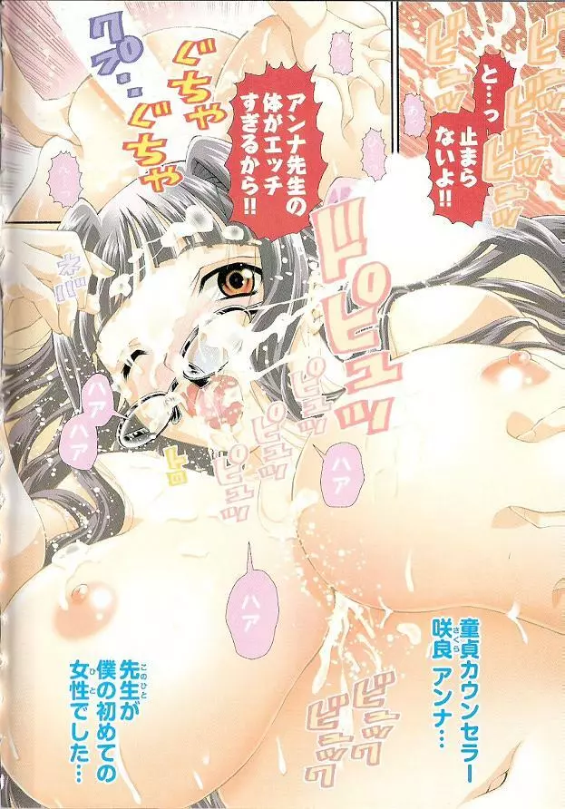 Onegai Anna Sensei by Seiji Matsuyama 6ページ