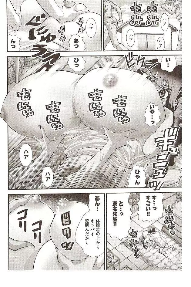 Onegai Anna Sensei by Seiji Matsuyama 70ページ