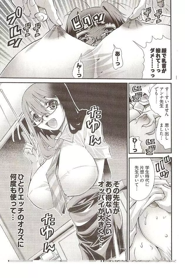 Onegai Anna Sensei by Seiji Matsuyama 71ページ