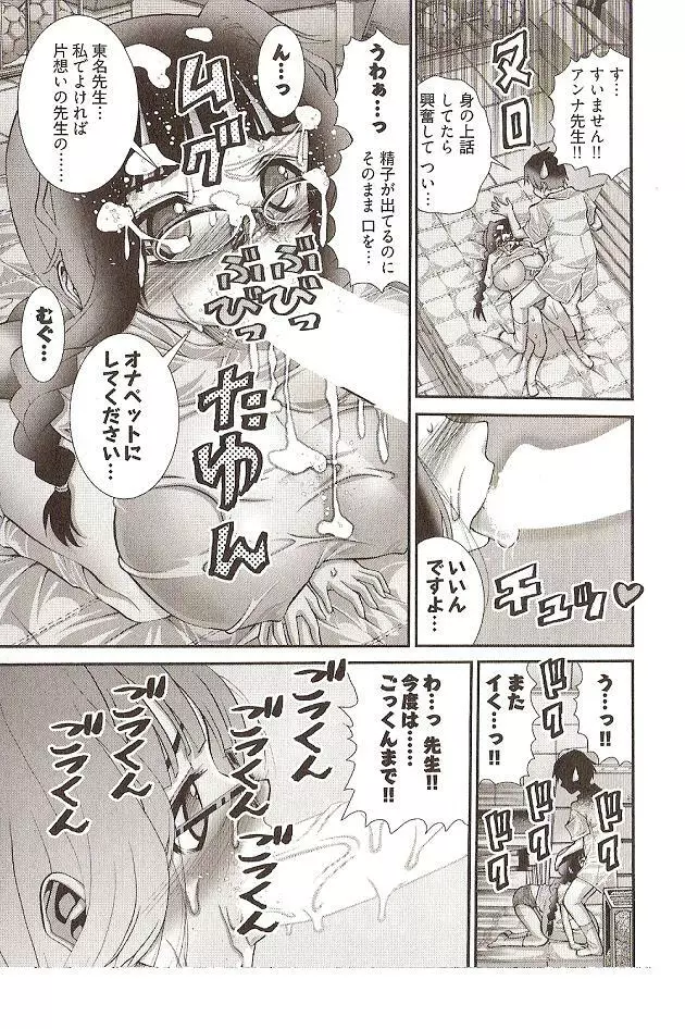 Onegai Anna Sensei by Seiji Matsuyama 73ページ