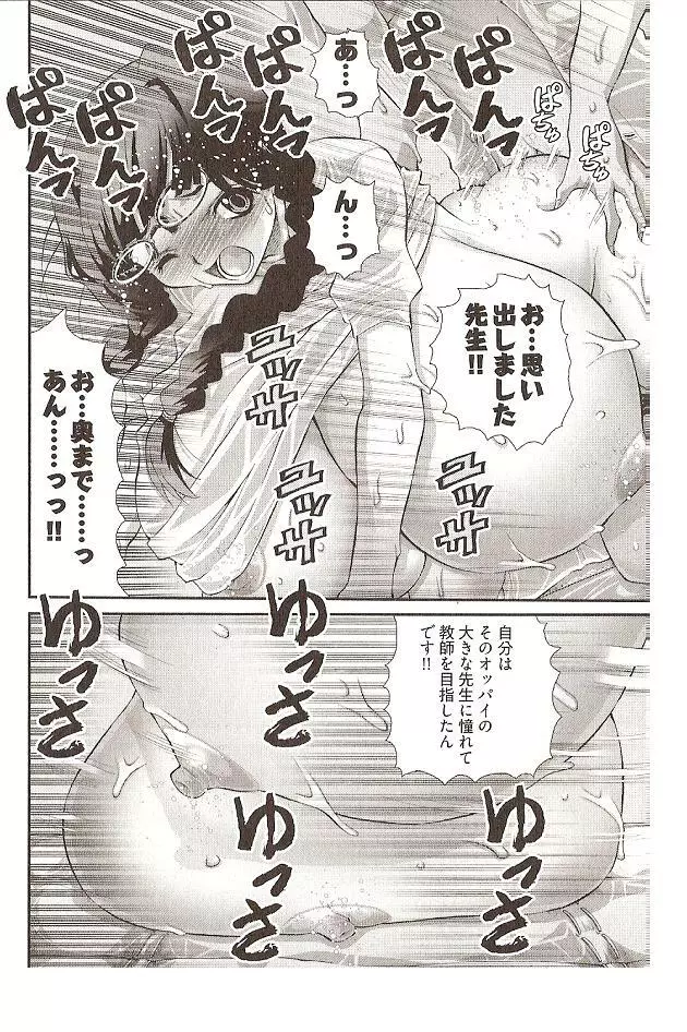 Onegai Anna Sensei by Seiji Matsuyama 76ページ