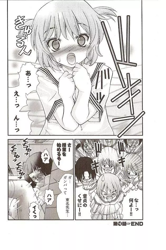 Onegai Anna Sensei by Seiji Matsuyama 82ページ