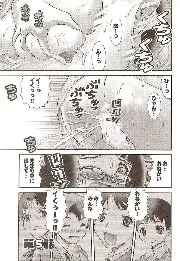 Onegai Anna Sensei by Seiji Matsuyama 83ページ