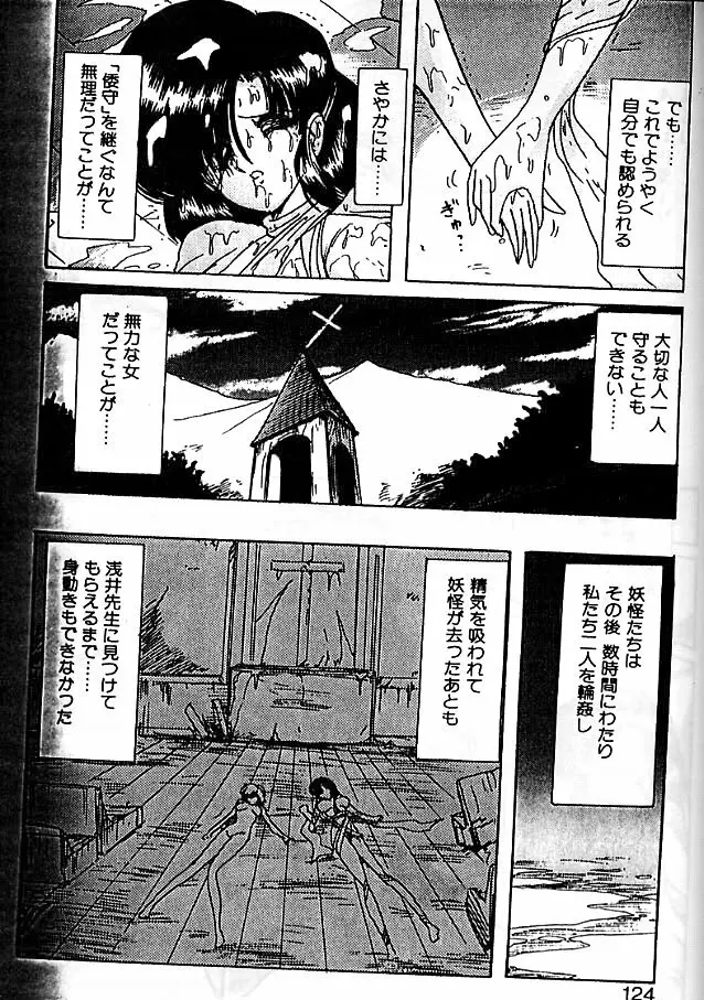 精霊特捜 影闘編 121ページ
