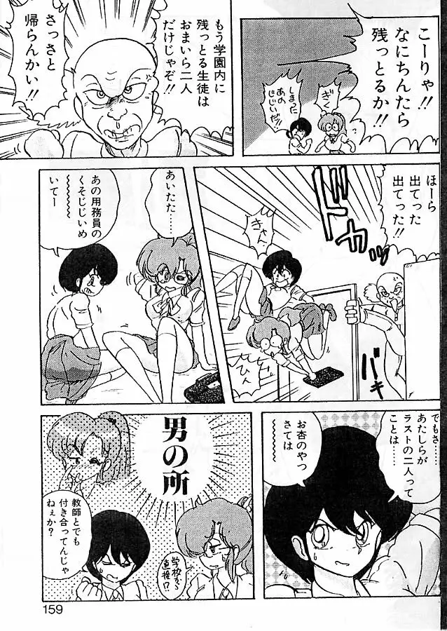 精霊特捜 影闘編 156ページ