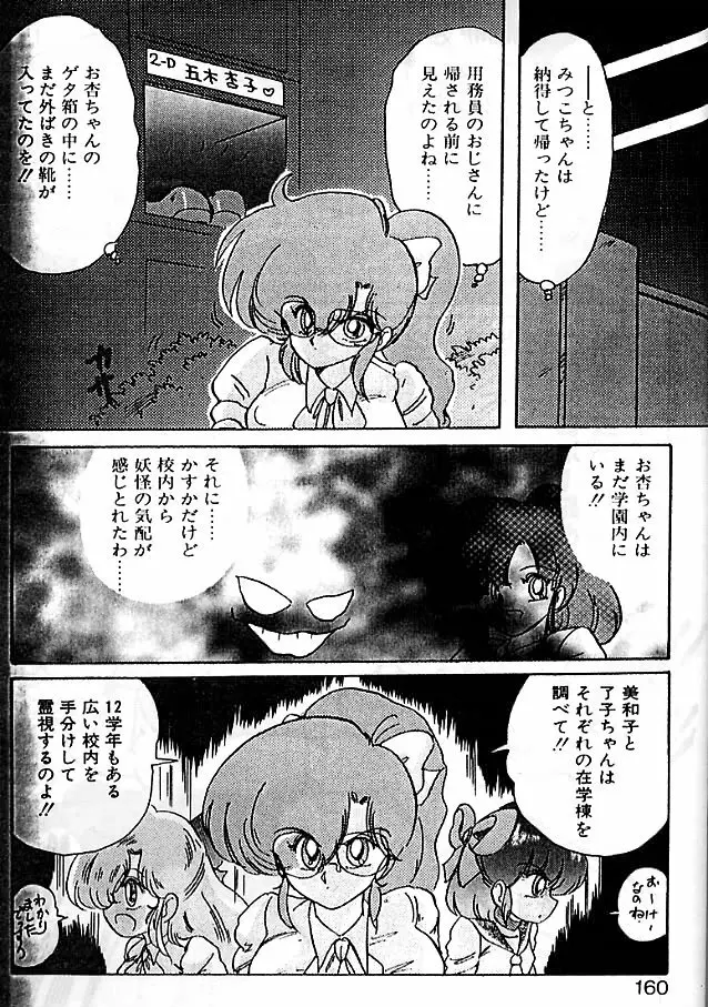 精霊特捜 影闘編 157ページ