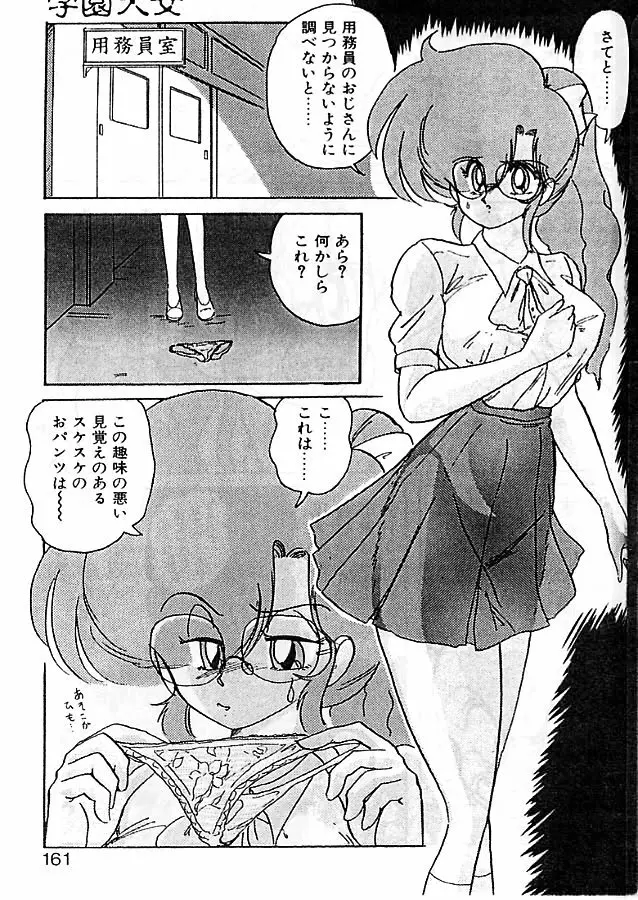 精霊特捜 影闘編 158ページ