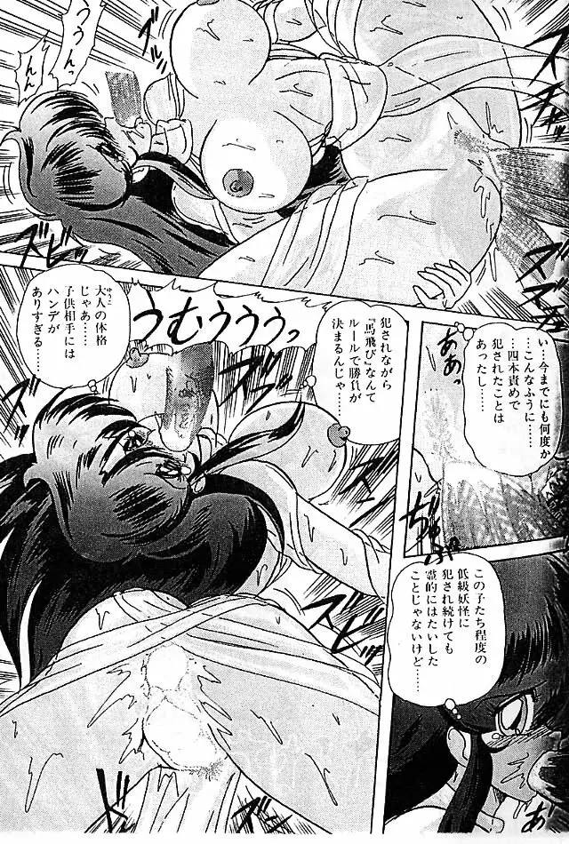 精霊特捜 影闘編 20ページ