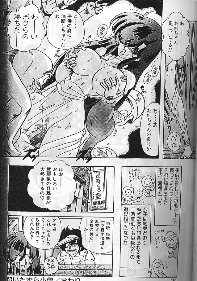 精霊特捜 影闘編 21ページ