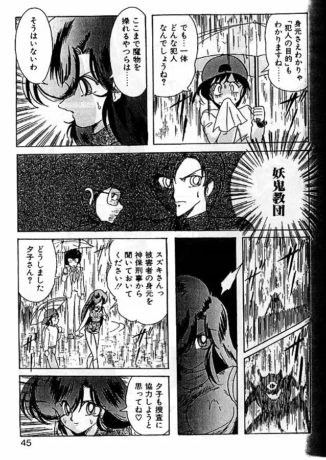 精霊特捜 影闘編 42ページ