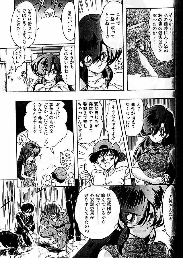精霊特捜 影闘編 52ページ