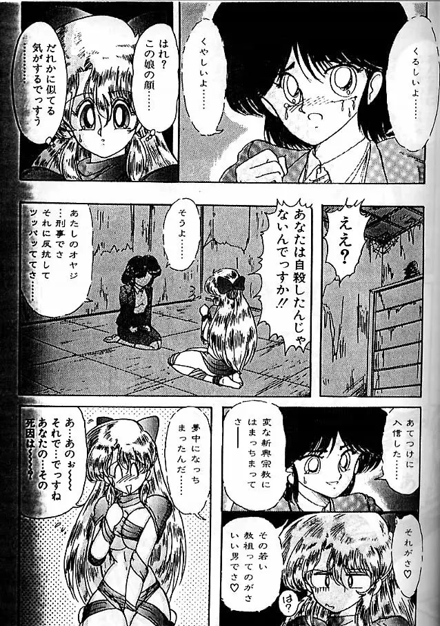 精霊特捜 影闘編 59ページ