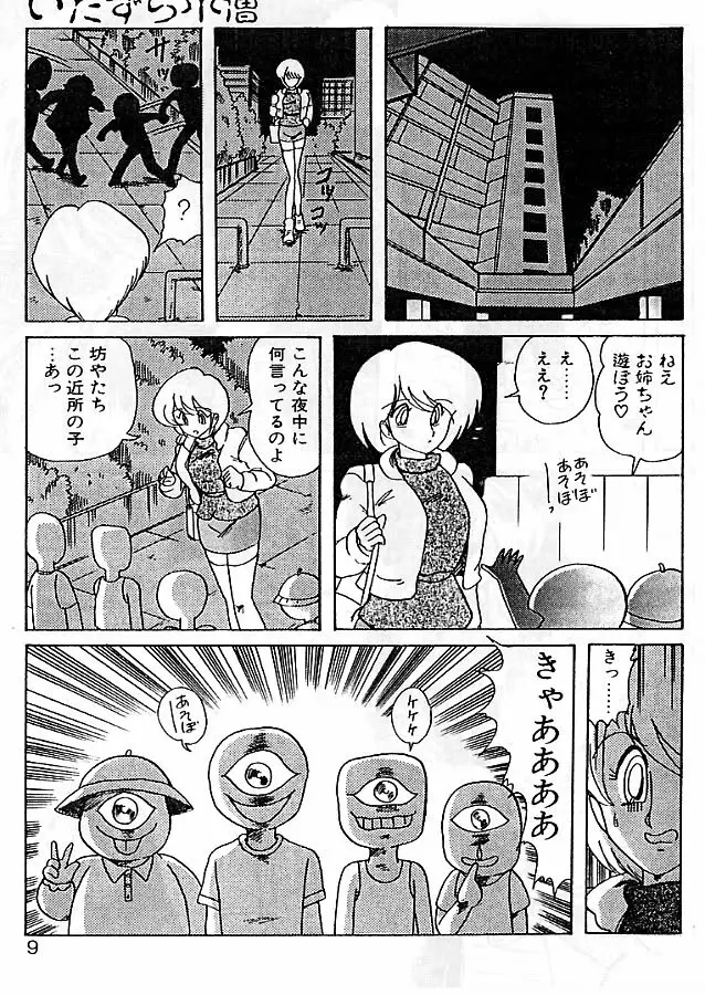 精霊特捜 影闘編 6ページ