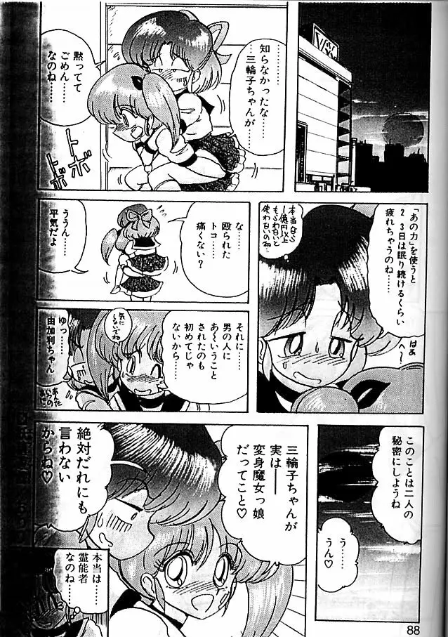 精霊特捜 影闘編 85ページ