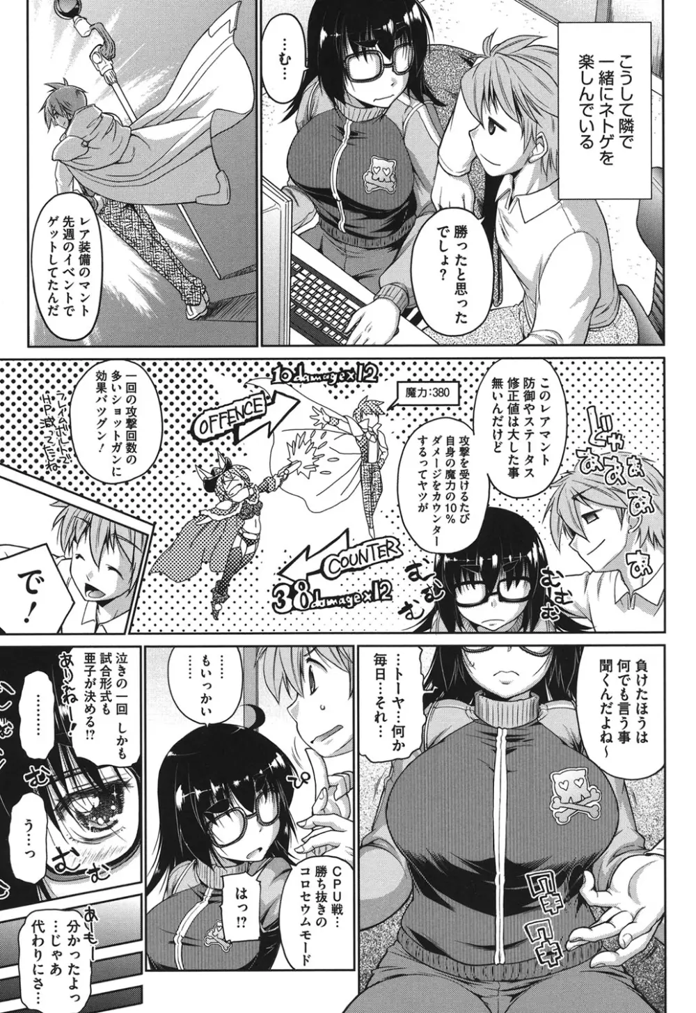 ムチカノ♥マキアート 30ページ