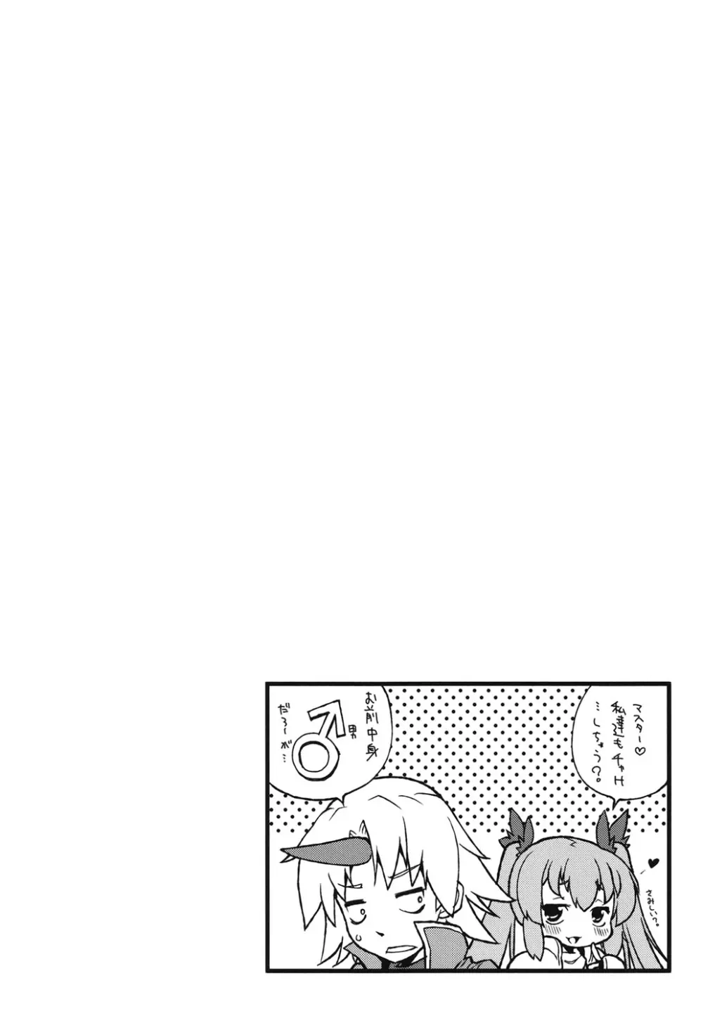 ムチカノ♥マキアート 77ページ