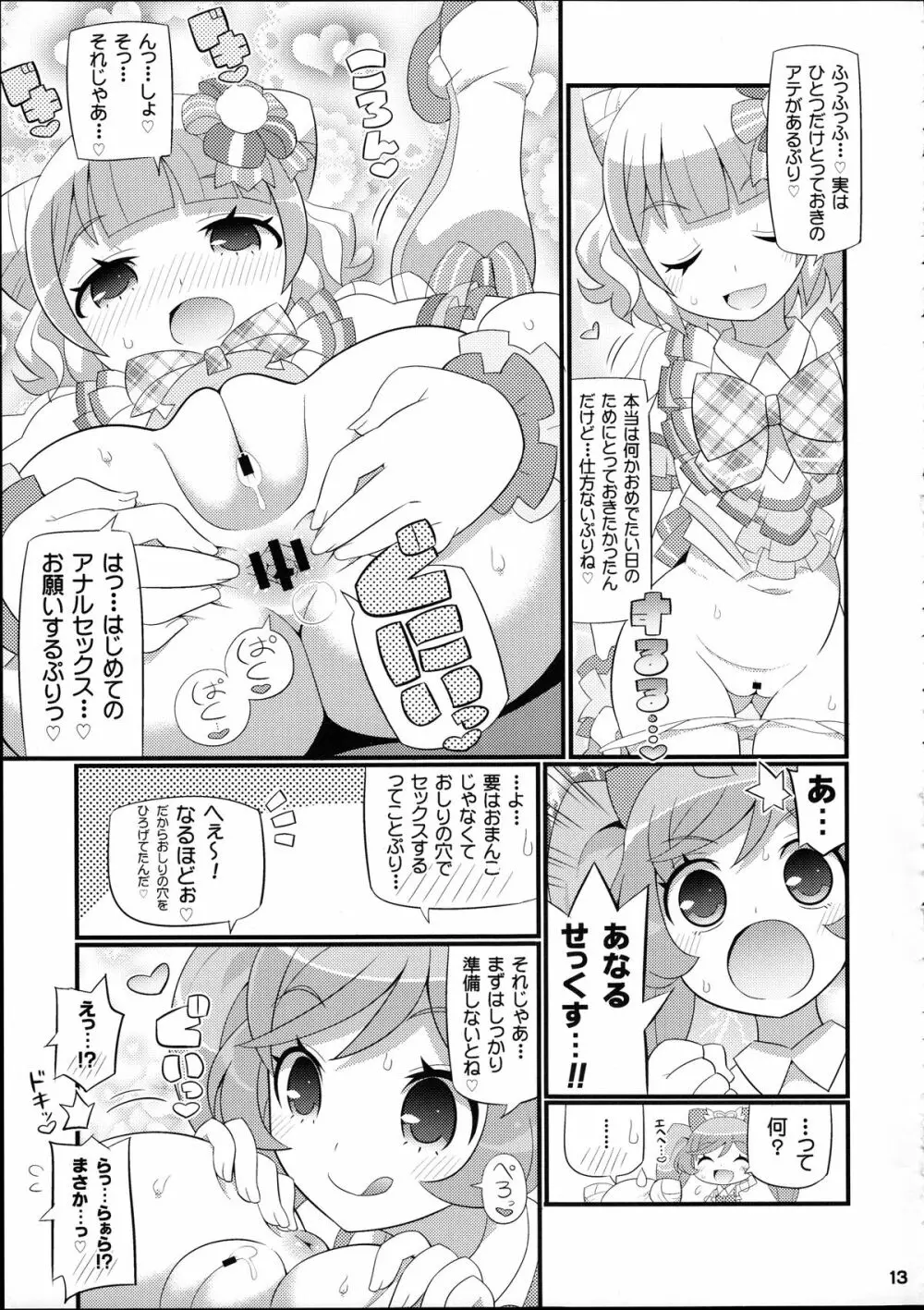 すきすき・みれぃちゃん 15ページ