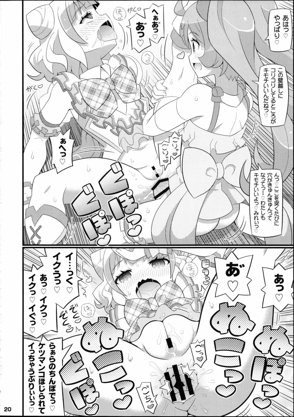 すきすき・みれぃちゃん 22ページ