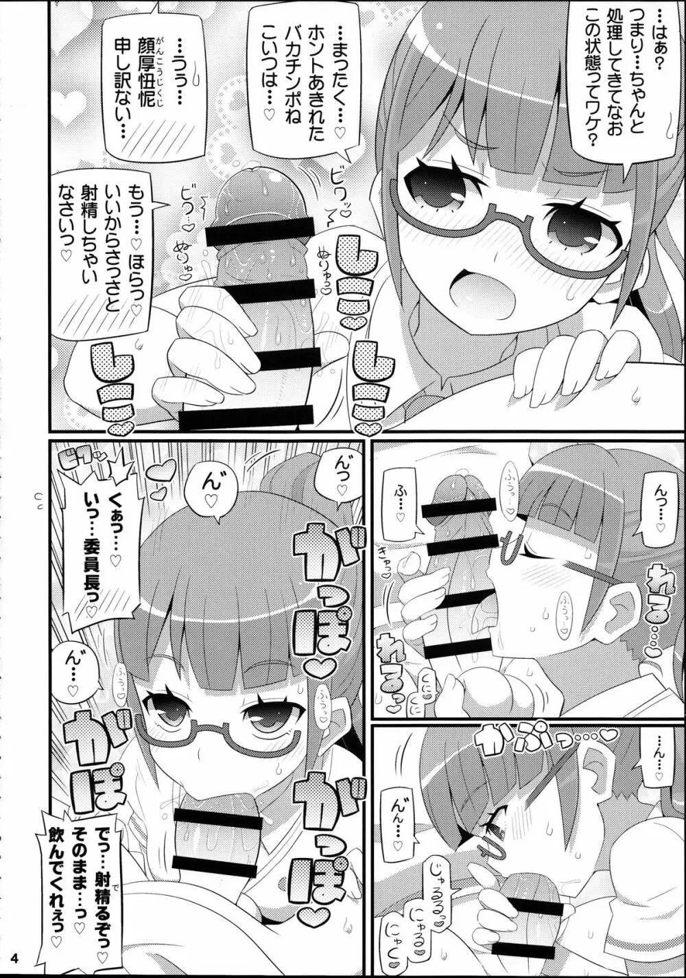 すきすき・みれぃちゃん 6ページ