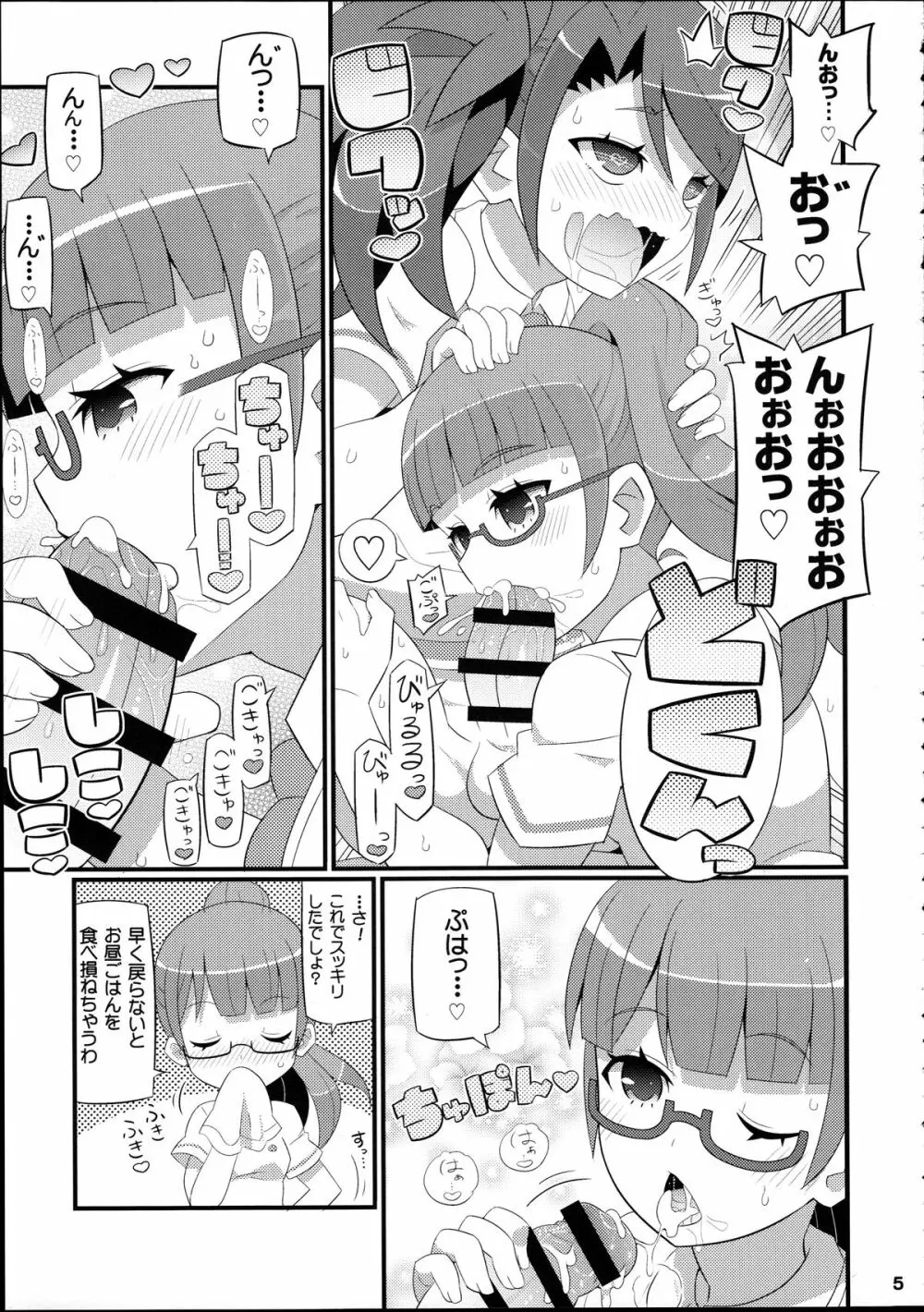 すきすき・みれぃちゃん 7ページ