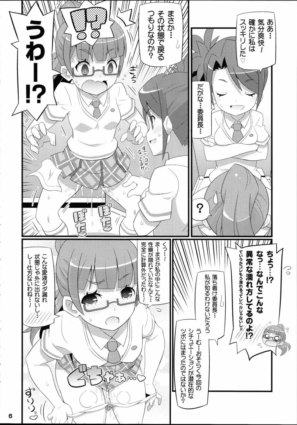 すきすき・みれぃちゃん 8ページ