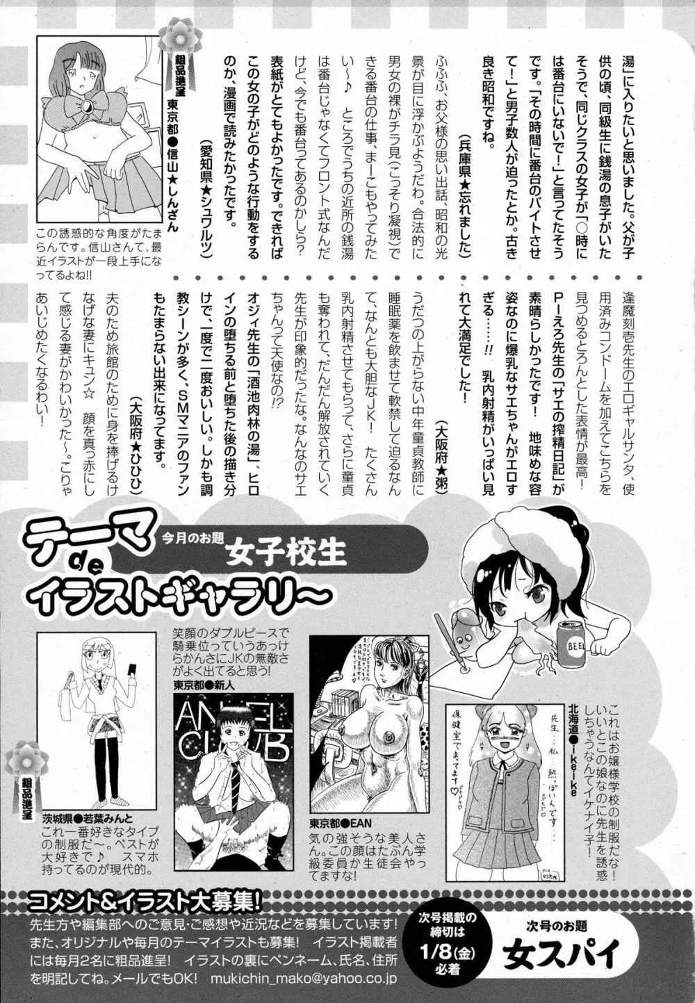 ANGEL 倶楽部 2016年2月号 459ページ