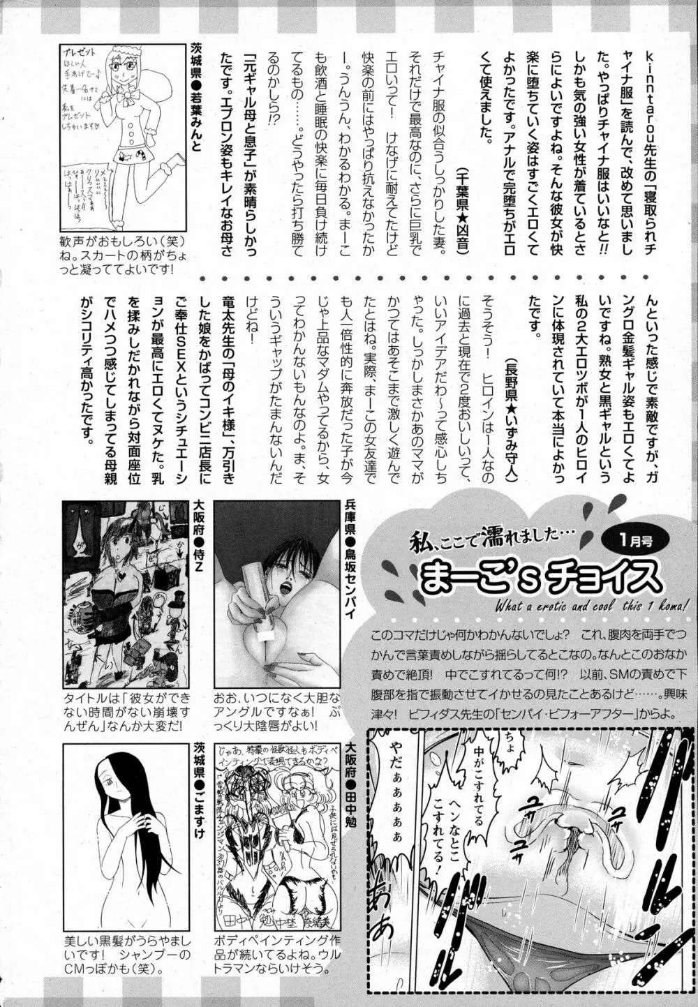 ANGEL 倶楽部 2016年2月号 460ページ