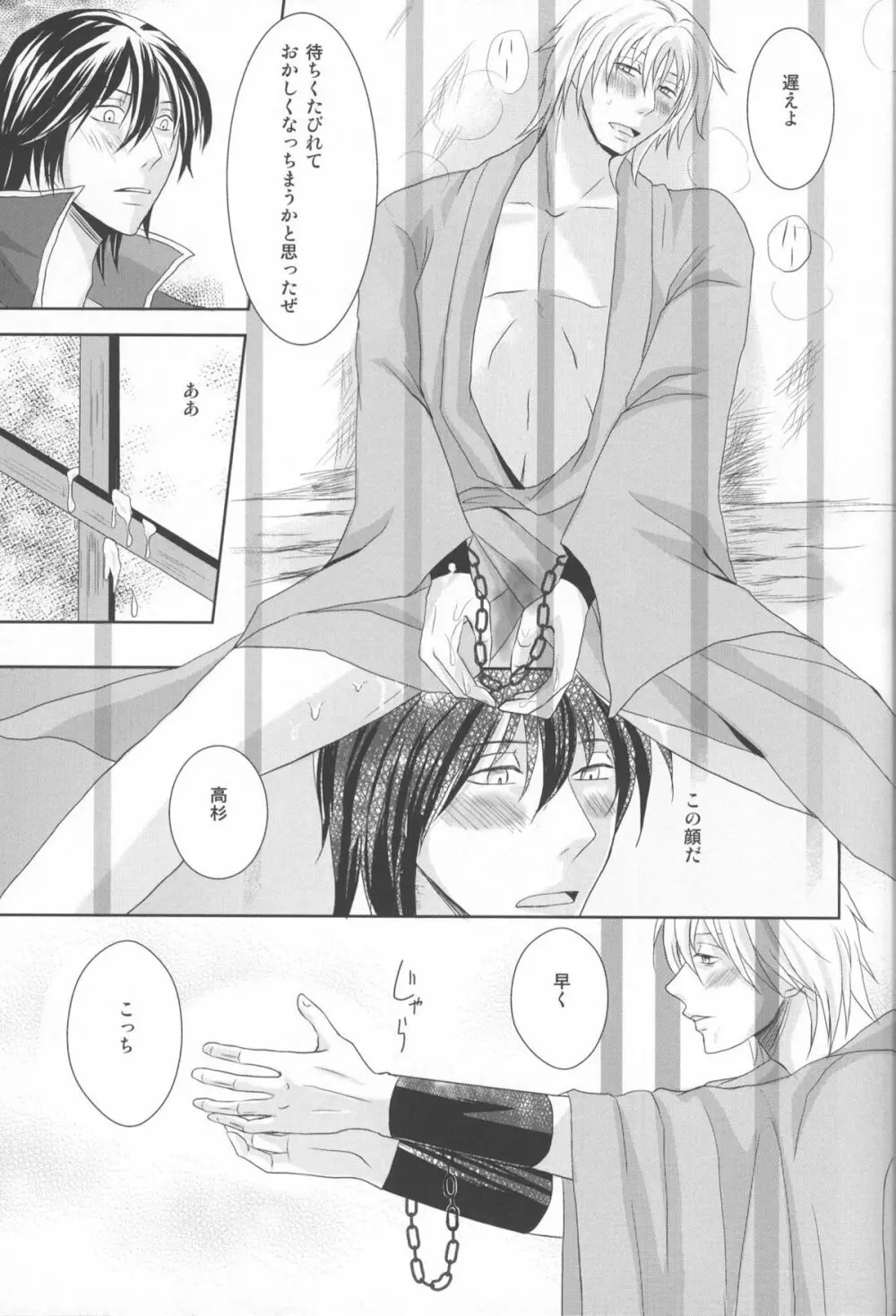 Kyouai(mitsuru tanaka) ORI – Gintama dj 13ページ