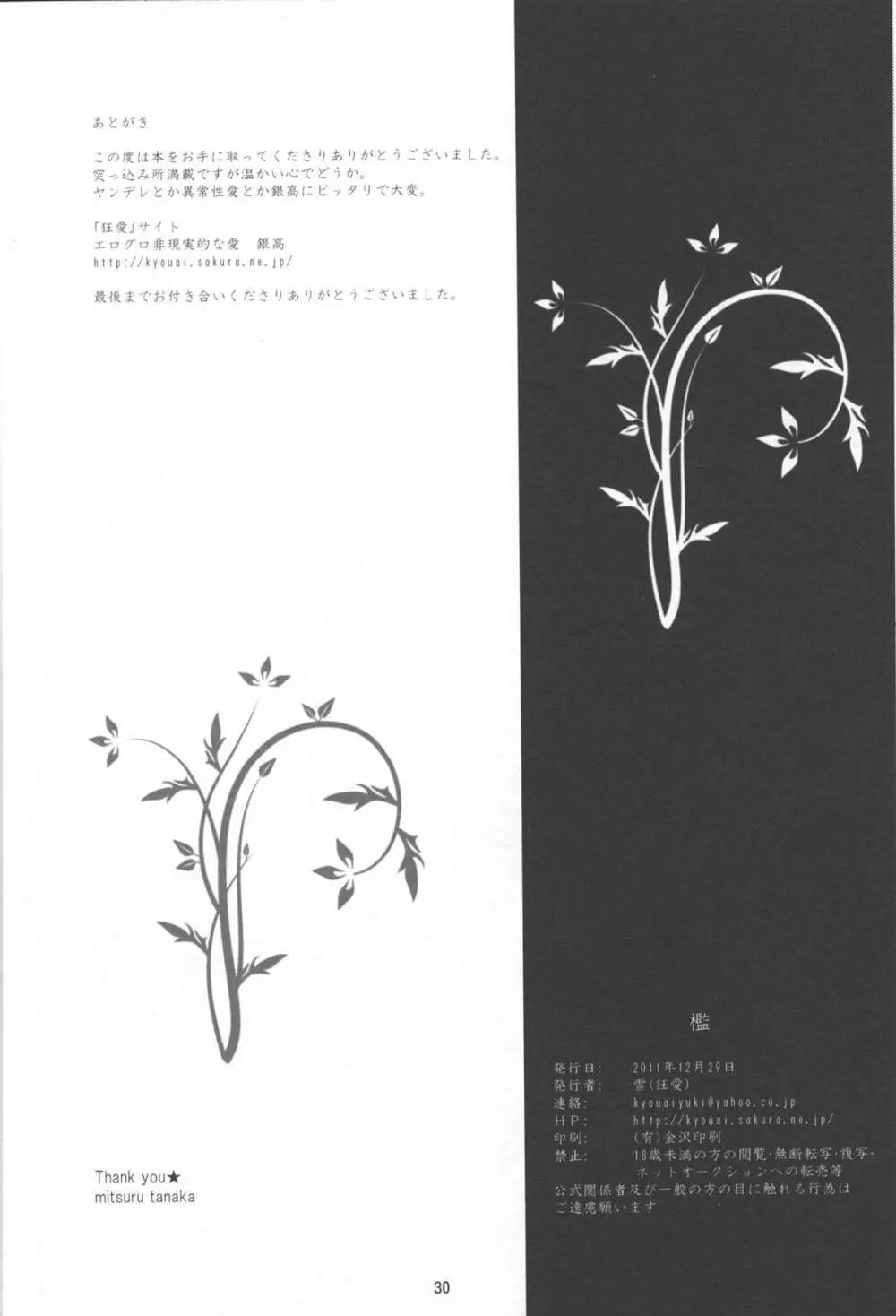Kyouai(mitsuru tanaka) ORI – Gintama dj 30ページ