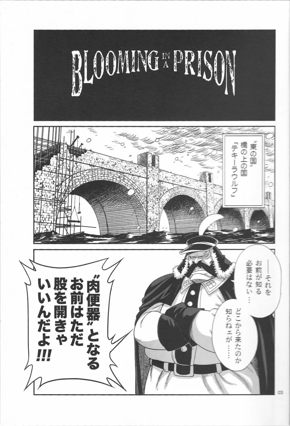 BLOOMING IN A PRISON 3ページ