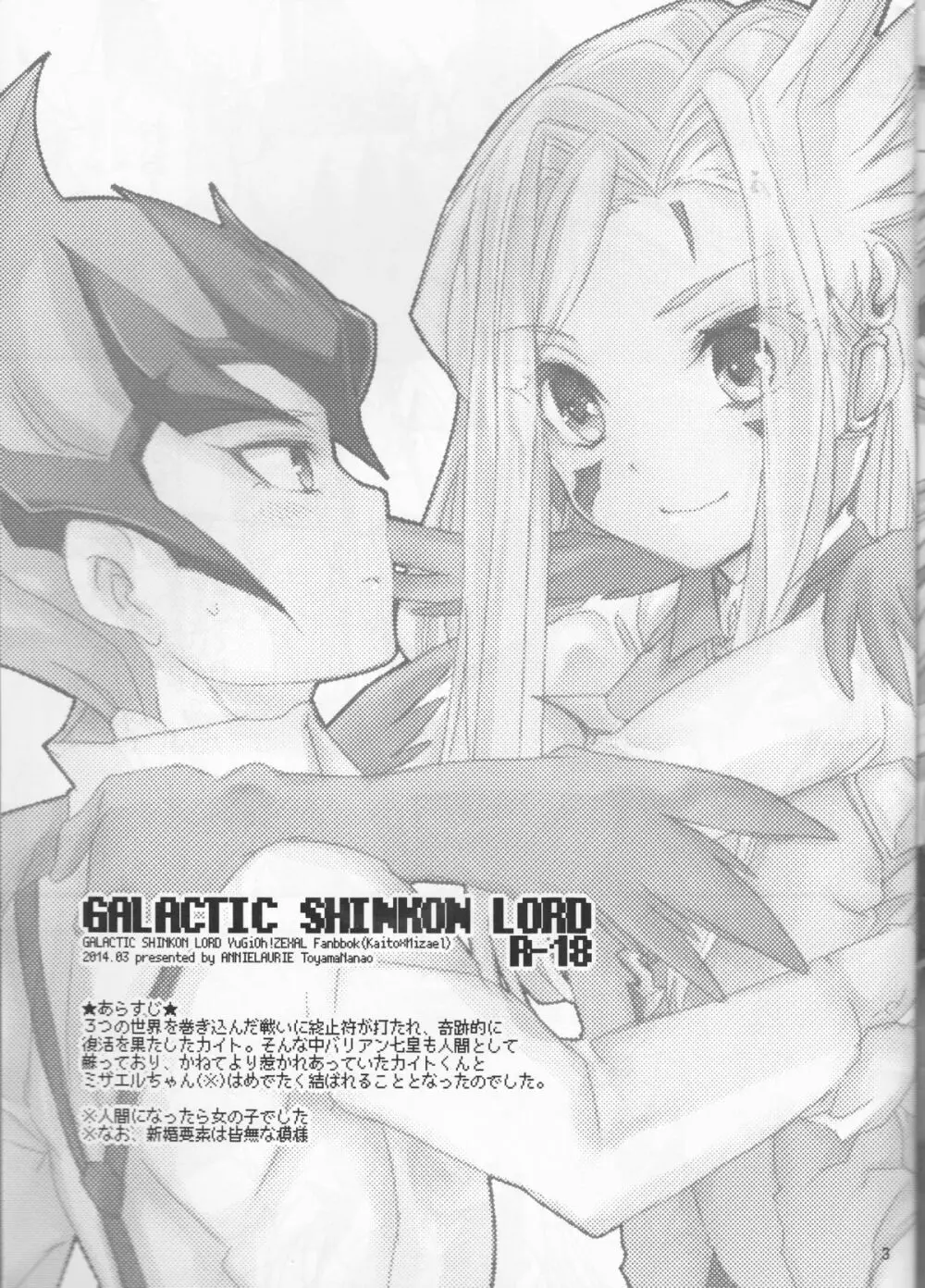 GALACTIC SHINKON LORD 4ページ