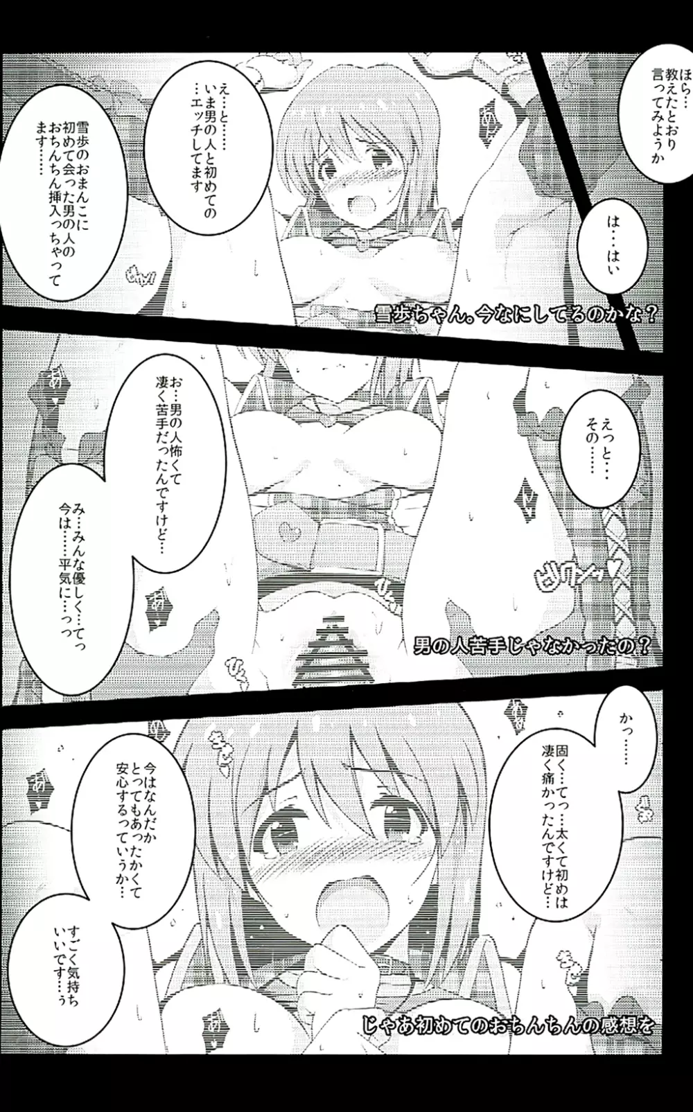Re:M@STER IDOL ver.YUKIHO 18ページ