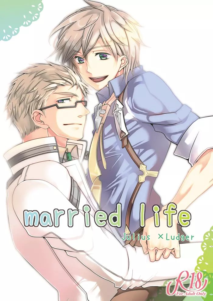 married life 1ページ