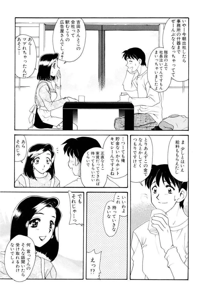 紫陽花荘物語 17ページ