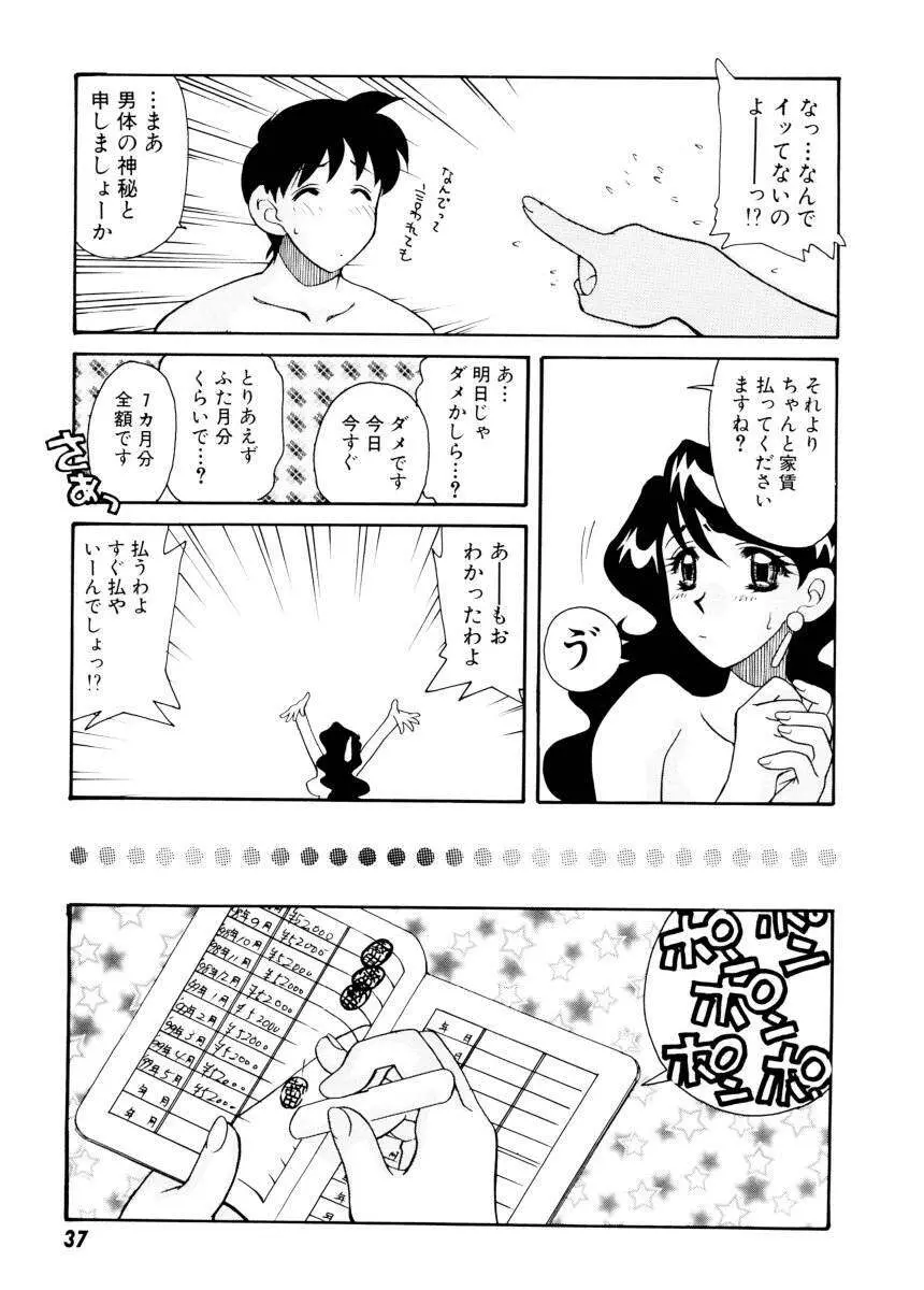紫陽花荘物語 39ページ