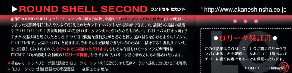 ROUND SHELL SECOND 6ページ