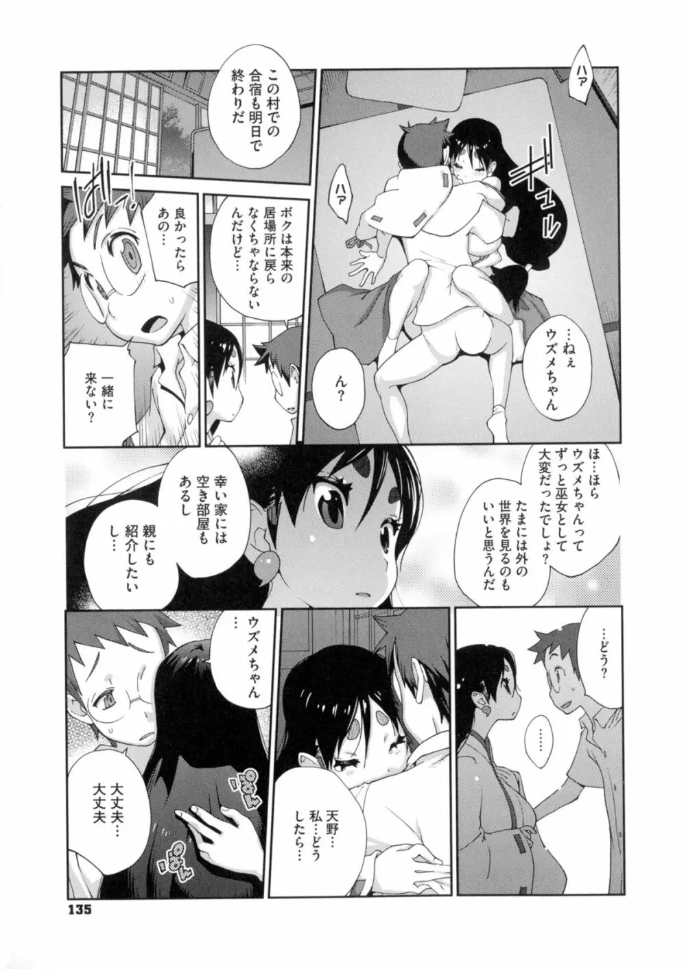 百華乳乱 ～UZUME～ 136ページ