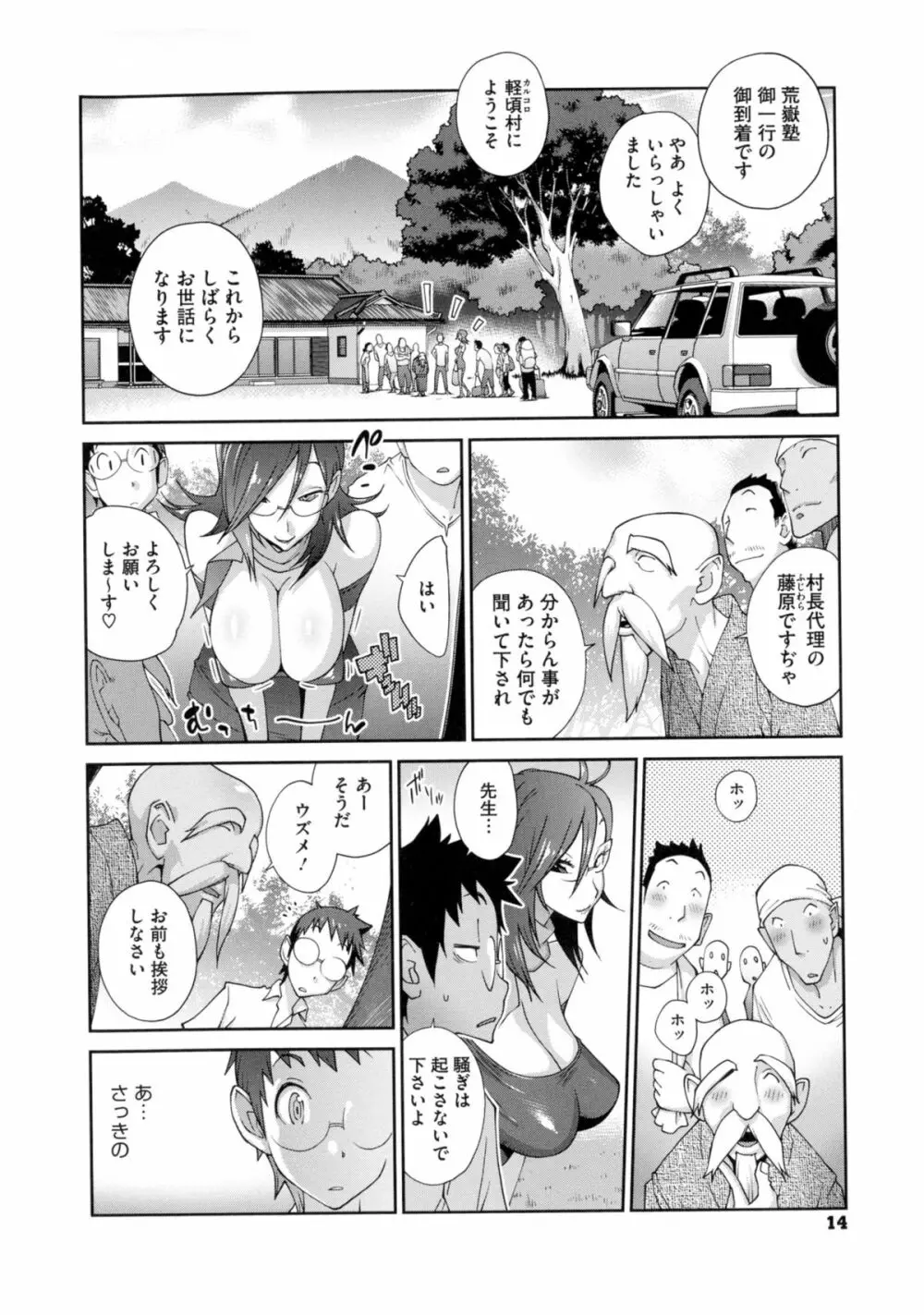百華乳乱 ～UZUME～ 15ページ