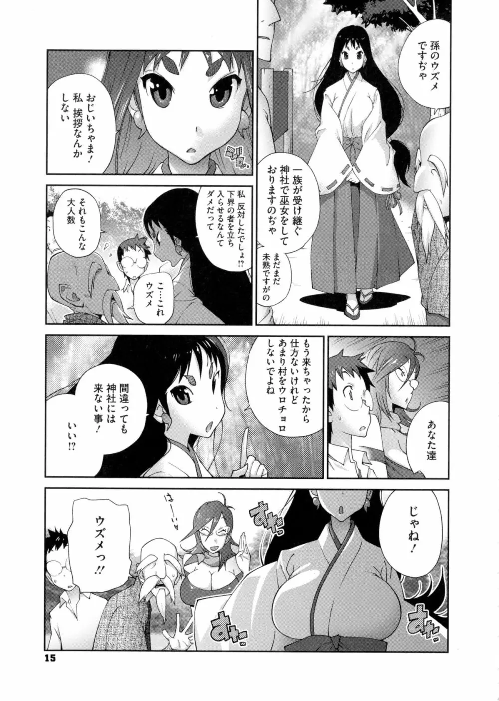 百華乳乱 ～UZUME～ 16ページ