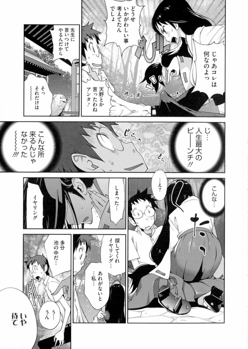 百華乳乱 ～UZUME～ 22ページ
