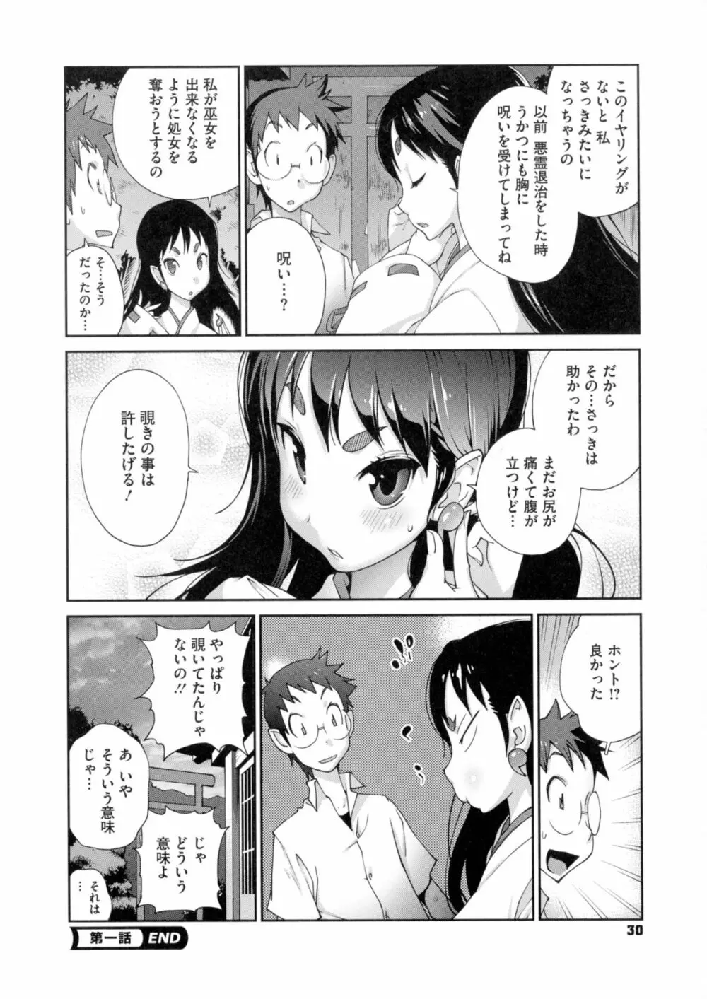 百華乳乱 ～UZUME～ 31ページ