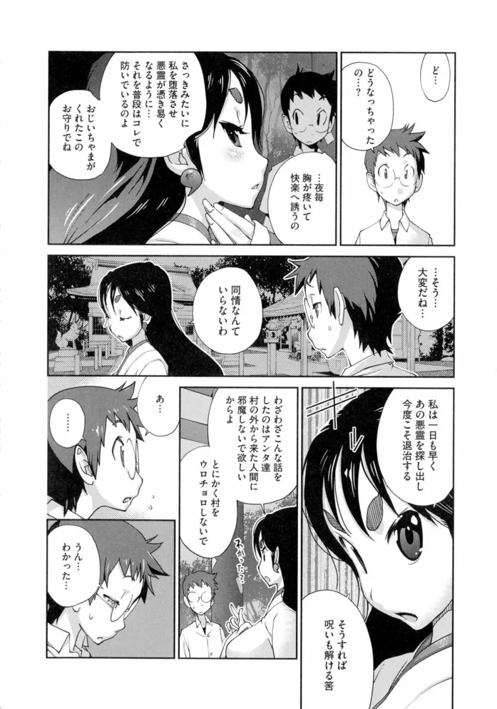 百華乳乱 ～UZUME～ 33ページ