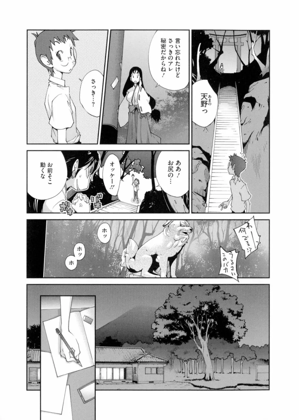 百華乳乱 ～UZUME～ 34ページ